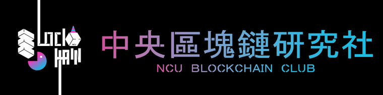 NCU Blockchain Club